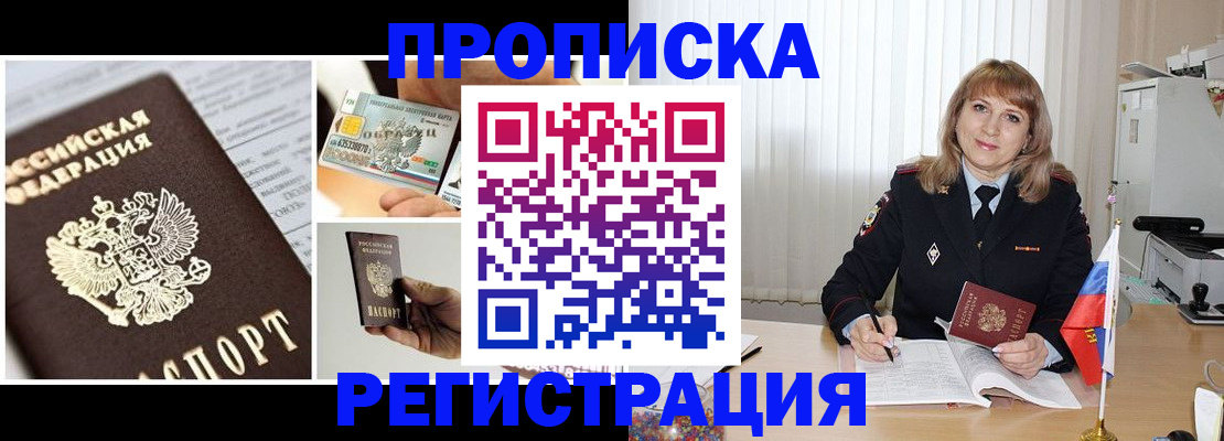 временная регистрация купить в Микуни